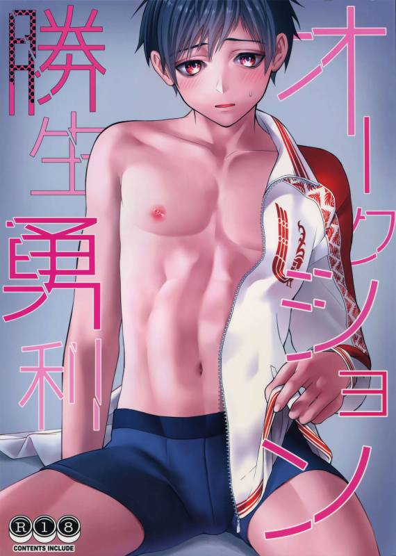 (Hyousou Strast Banquet) [Black Maria (Kaidou)] Katsuki Yuri Auction (Yuri!!! on ICE)_00