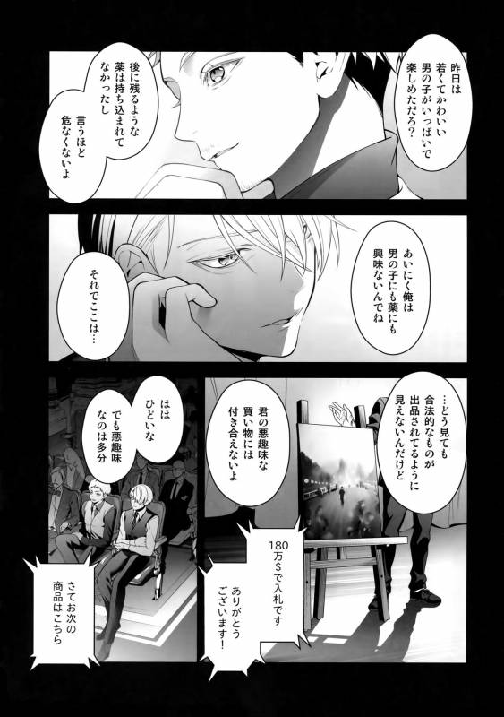 (Hyousou Strast Banquet) [Black Maria (Kaidou)] Katsuki Yuri Auction (Yuri!!! on ICE)_05