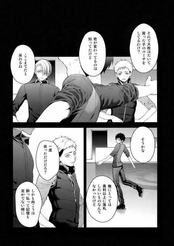(Hyousou Strast Banquet) [Black Maria (Kaidou)] Katsuki Yuri Auction (Yuri!!! on ICE)_14