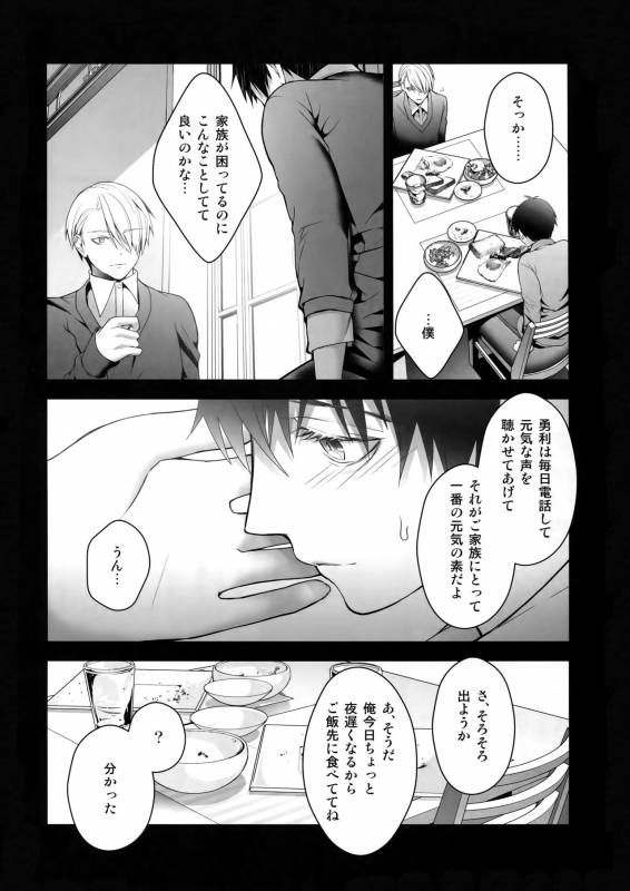 (Hyousou Strast Banquet) [Black Maria (Kaidou)] Katsuki Yuri Auction (Yuri!!! on ICE)_32