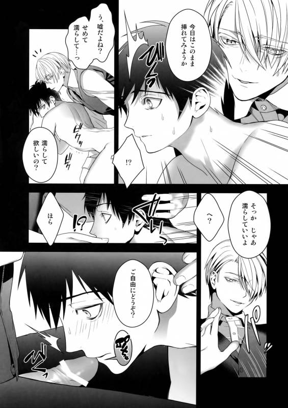 (Hyousou Strast Banquet) [Black Maria (Kaidou)] Katsuki Yuri Auction (Yuri!!! on ICE)_43