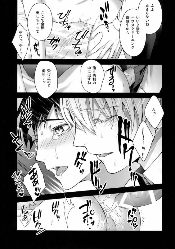 (Hyousou Strast Banquet) [Black Maria (Kaidou)] Katsuki Yuri Auction (Yuri!!! on ICE)_55