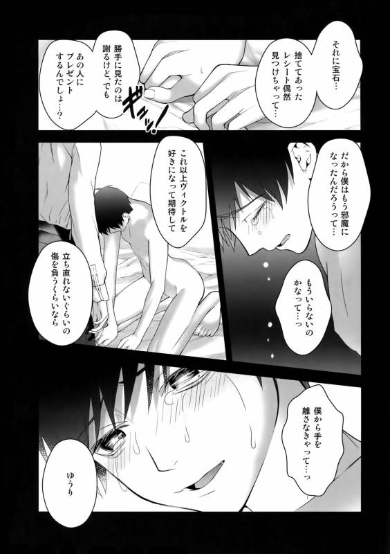 (Hyousou Strast Banquet) [Black Maria (Kaidou)] Katsuki Yuri Auction (Yuri!!! on ICE)_59