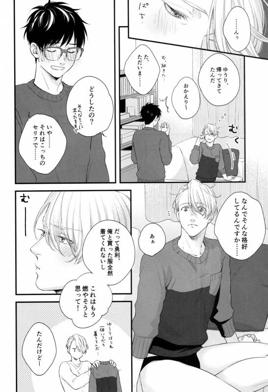 (Hyousou Strast GP 2018) [OJmomo (yoshi)] Mine (Yuri!!! on Ice)_04