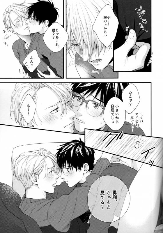 (Hyousou Strast GP 2018) [OJmomo (yoshi)] Mine (Yuri!!! on Ice)_09