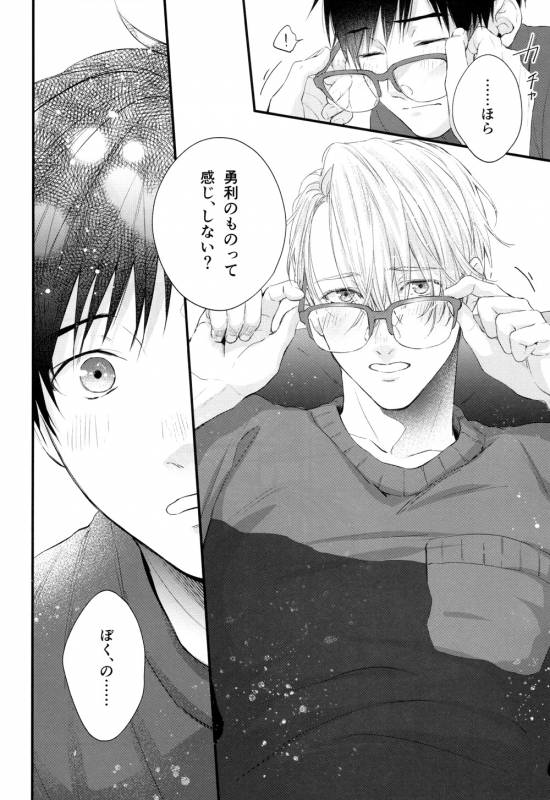 (Hyousou Strast GP 2018) [OJmomo (yoshi)] Mine (Yuri!!! on Ice)_10