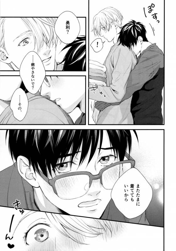 (Hyousou Strast GP 2018) [OJmomo (yoshi)] Mine (Yuri!!! on Ice)_13