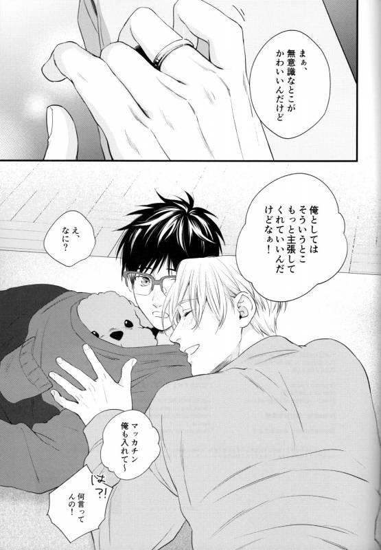 (Hyousou Strast GP 2018) [OJmomo (yoshi)] Mine (Yuri!!! on Ice)_15