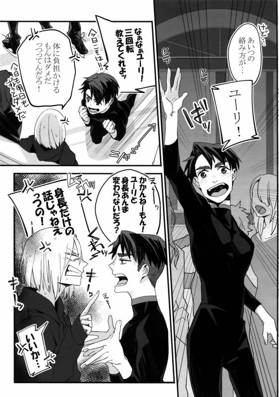 (Hyousou Strast) [Morokoshi Batake (Conpota-ju)] Koibito ga 12-sai! (Yuri!!! on ICE)_09