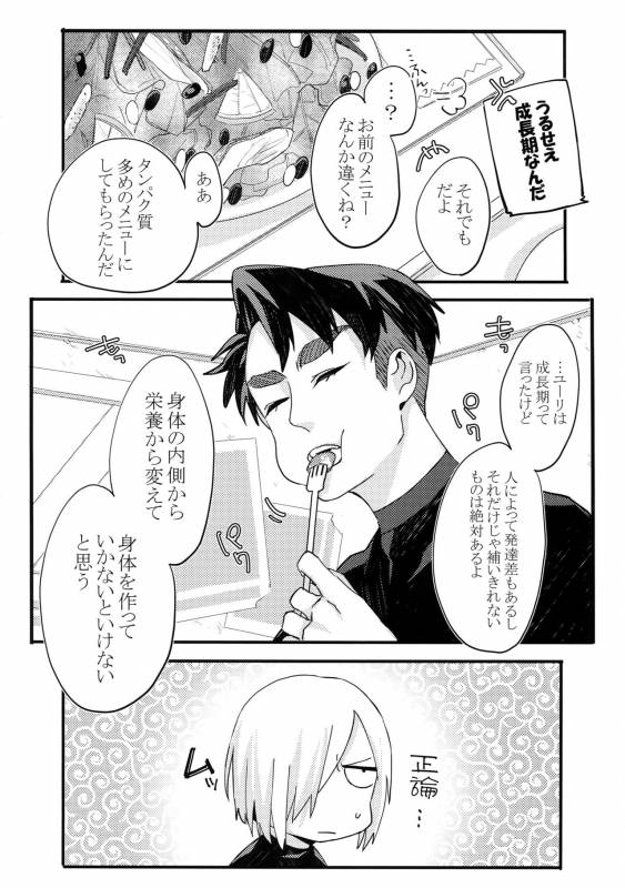 (Hyousou Strast) [Morokoshi Batake (Conpota-ju)] Koibito ga 12-sai! (Yuri!!! on ICE)_14