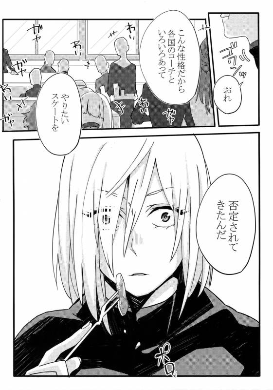 (Hyousou Strast) [Morokoshi Batake (Conpota-ju)] Koibito ga 12-sai! (Yuri!!! on ICE)_15