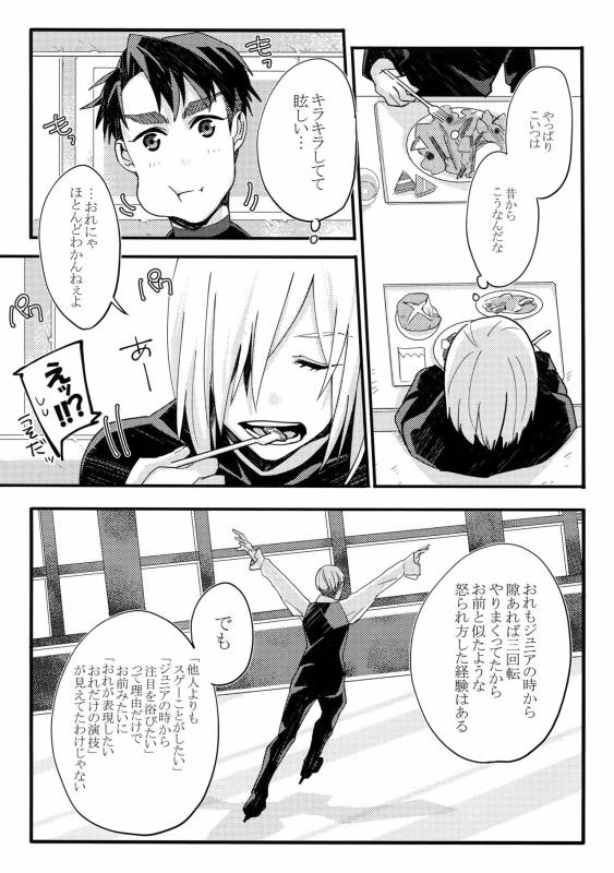 (Hyousou Strast) [Morokoshi Batake (Conpota-ju)] Koibito ga 12-sai! (Yuri!!! on ICE)_20