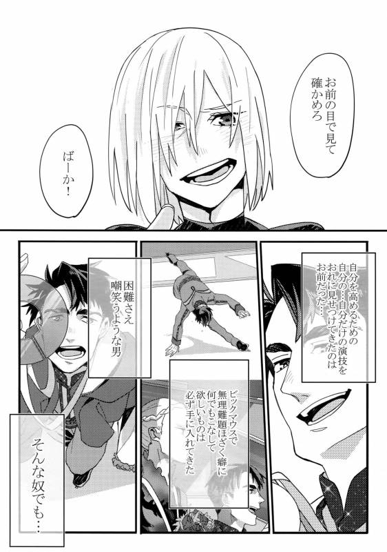 (Hyousou Strast) [Morokoshi Batake (Conpota-ju)] Koibito ga 12-sai! (Yuri!!! on ICE)_22