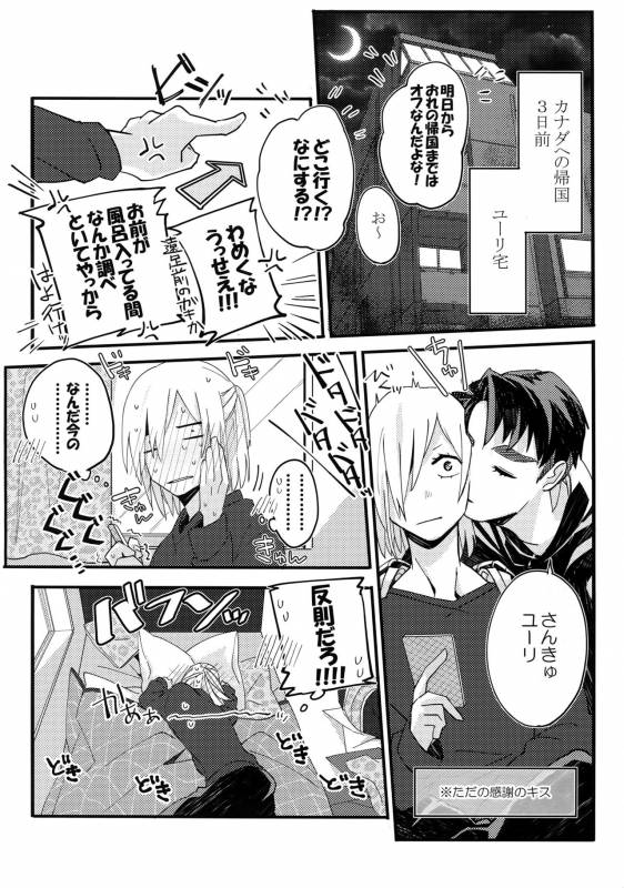 (Hyousou Strast) [Morokoshi Batake (Conpota-ju)] Koibito ga 12-sai! (Yuri!!! on ICE)_24