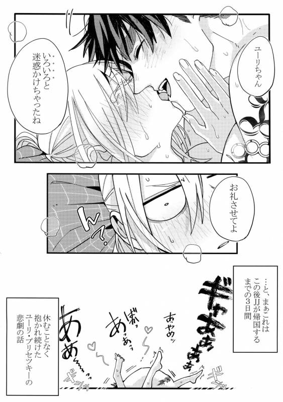 (Hyousou Strast) [Morokoshi Batake (Conpota-ju)] Koibito ga 12-sai! (Yuri!!! on ICE)_40