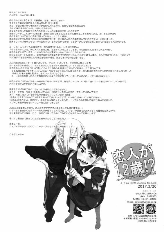 (Hyousou Strast) [Morokoshi Batake (Conpota-ju)] Koibito ga 12-sai! (Yuri!!! on ICE)_44