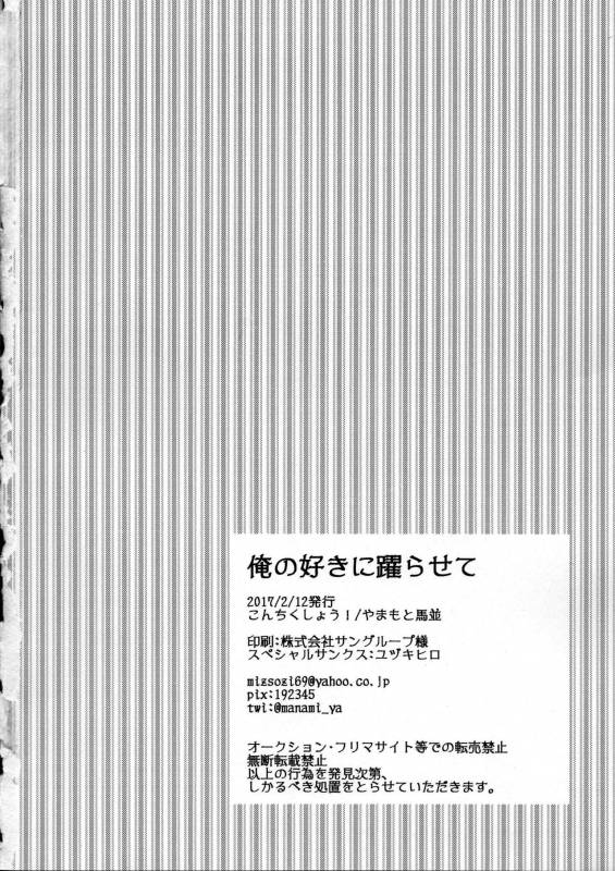 (IDOL M@TRIX 2) [Kong-Chic-Show! (Yamamoto Manami)] Ore no Suki ni Odorasete! (THE IDOLM@STER Si_33