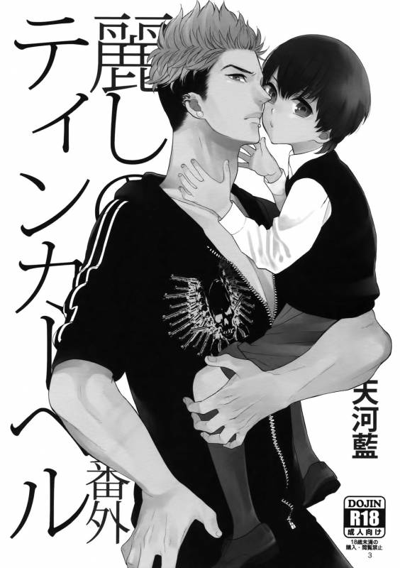(J.GARDEN 38) [Marshmallow Kyoudan (Tenkawa Ai)] Uruwashi no Tinker Bell Bangai_01