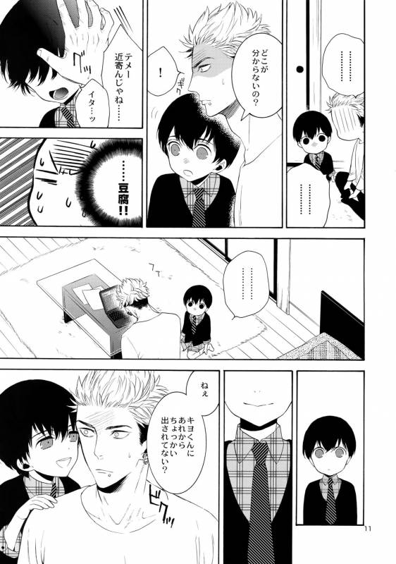 (J.GARDEN 38) [Marshmallow Kyoudan (Tenkawa Ai)] Uruwashi no Tinker Bell Bangai_09