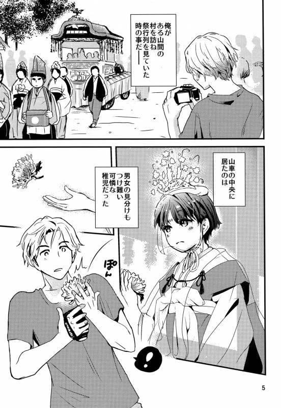 (J.GARDEN 42) [Natsukanmi (Ko-ri Azuki)] Chigochigi_03