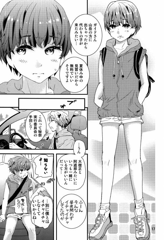 (J.GARDEN 42) [Natsukanmi (Ko-ri Azuki)] Chigochigi_15