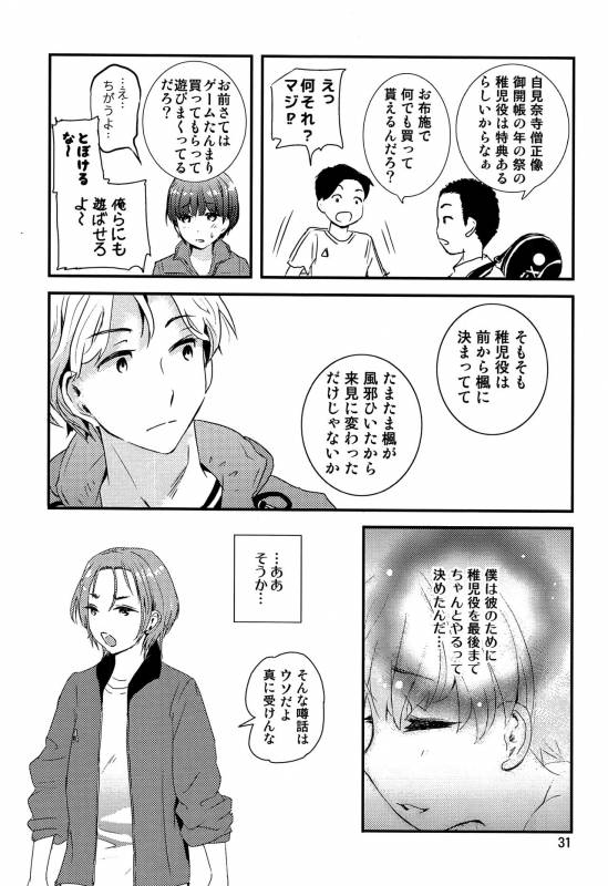 (J.GARDEN 42) [Natsukanmi (Ko-ri Azuki)] Chigochigi_29