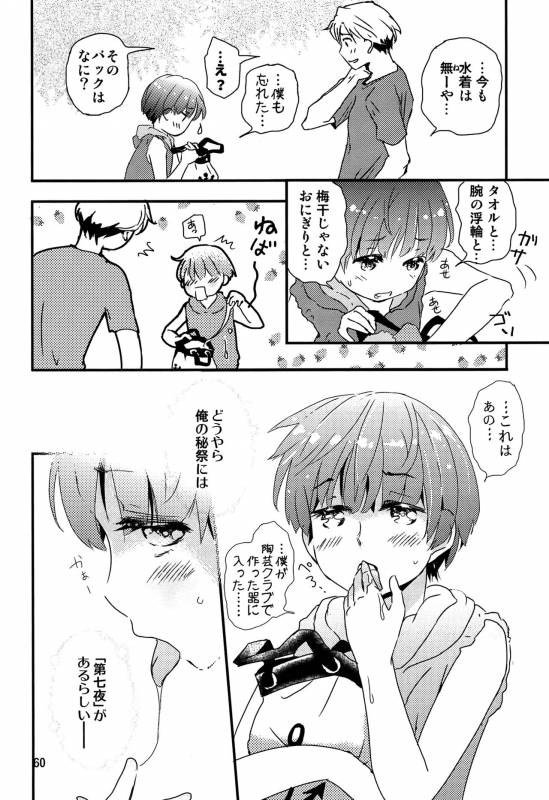 (J.GARDEN 42) [Natsukanmi (Ko-ri Azuki)] Chigochigi_58