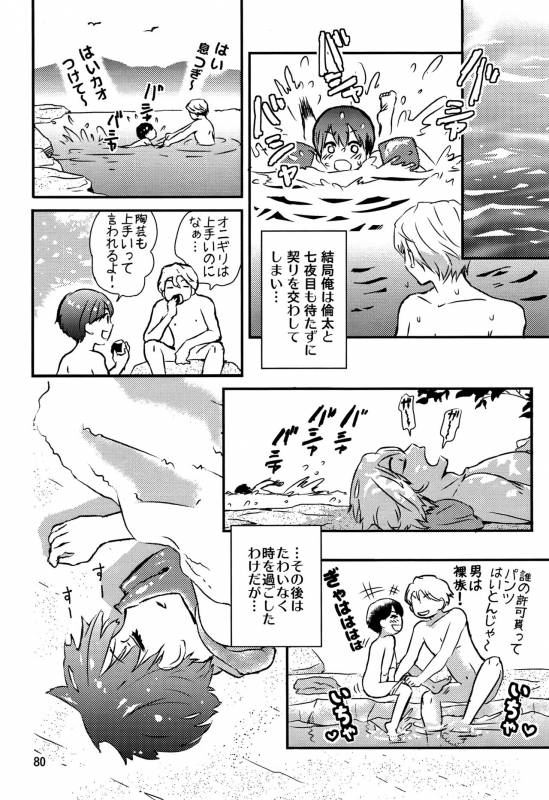 (J.GARDEN 42) [Natsukanmi (Ko-ri Azuki)] Chigochigi_78