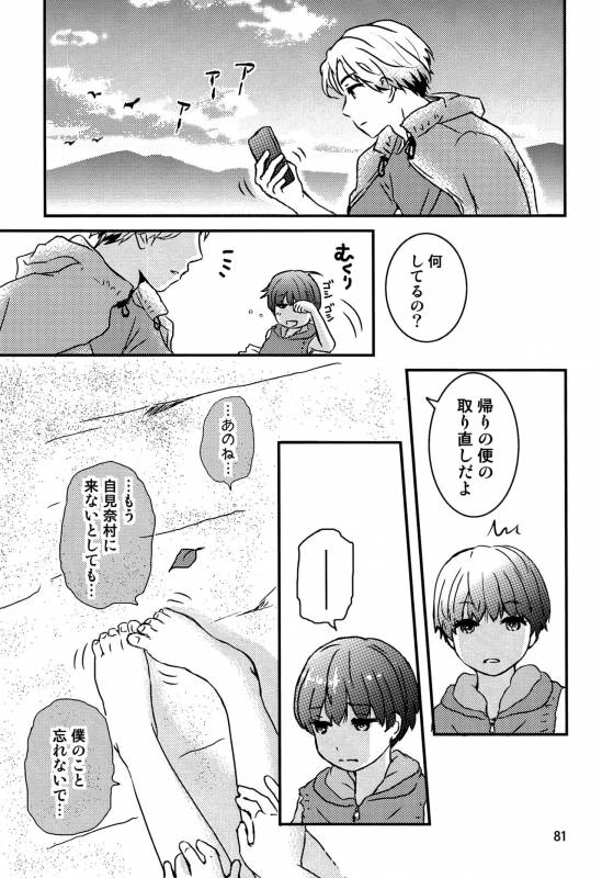 (J.GARDEN 42) [Natsukanmi (Ko-ri Azuki)] Chigochigi_79