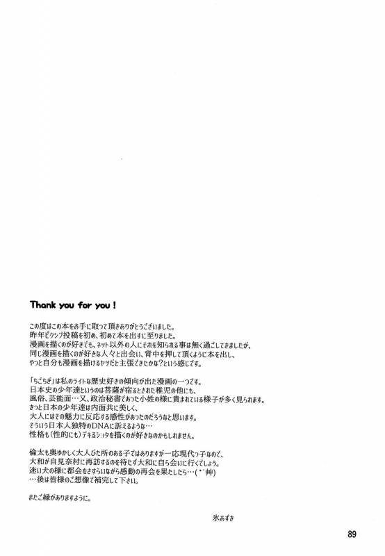 (J.GARDEN 42) [Natsukanmi (Ko-ri Azuki)] Chigochigi_87