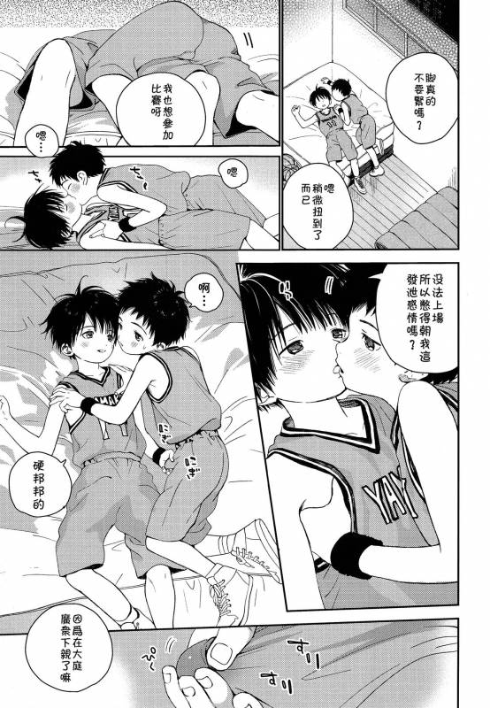 (J.GARDEN 44) [S-Size (Shinachiku)] Shuiro ni Yokujou [Chinese] [theoldestcat汉化]_07