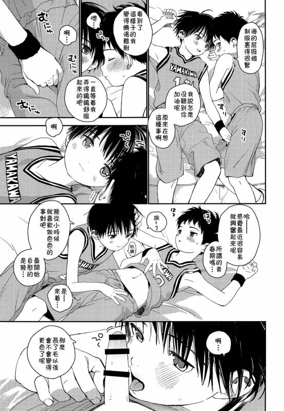 (J.GARDEN 44) [S-Size (Shinachiku)] Shuiro ni Yokujou [Chinese] [theoldestcat汉化]_09