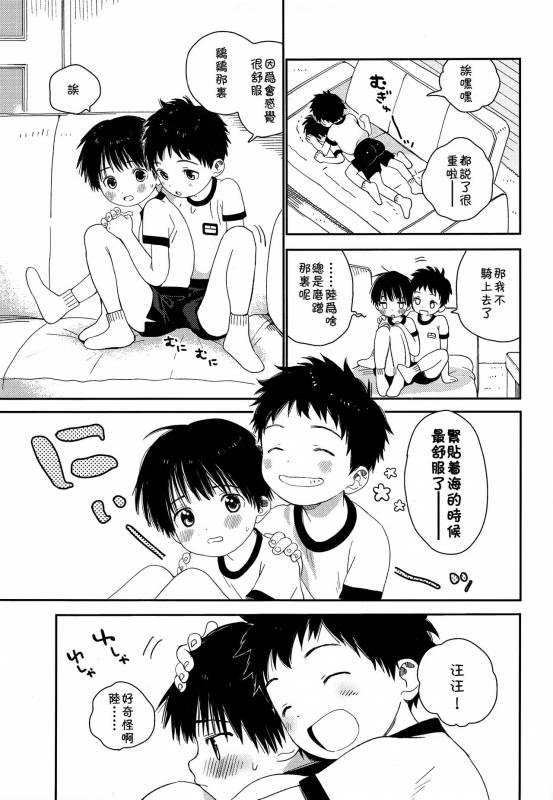 (J.GARDEN 44) [S-Size (Shinachiku)] Shuiro ni Yokujou [Chinese] [theoldestcat汉化]_29