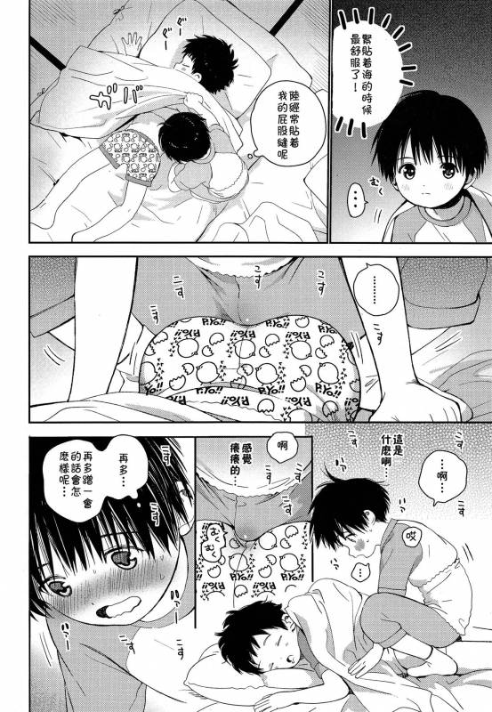 (J.GARDEN 44) [S-Size (Shinachiku)] Shuiro ni Yokujou [Chinese] [theoldestcat汉化]_30