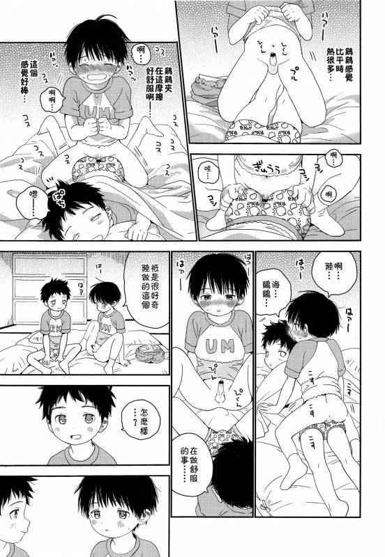 (J.GARDEN 44) [S-Size (Shinachiku)] Shuiro ni Yokujou [Chinese] [theoldestcat汉化]_31