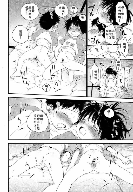 (J.GARDEN 44) [S-Size (Shinachiku)] Shuiro ni Yokujou [Chinese] [theoldestcat汉化]_34