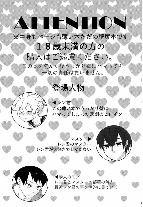 (Kagamine Shiori!) [Milk DELL Banana (Nattu)] Masaka Ore ga Kabe ni Hamaru Wake ga Nai!! (VOCALOI_01