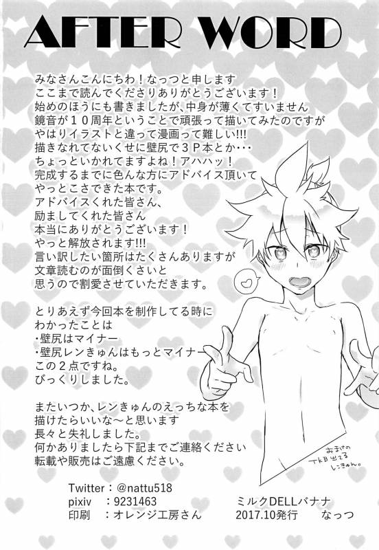 (Kagamine Shiori!) [Milk DELL Banana (Nattu)] Masaka Ore ga Kabe ni Hamaru Wake ga Nai!! (VOCALOI_24