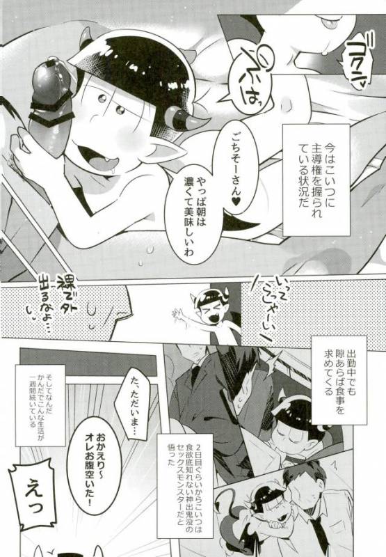 (Kahou wa Chou Nete Matsu 25) [Messzylinder (Yuma)] Harapeko Akuma (Osomatsu-san)_03