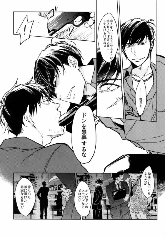(Kahou wa Nete Matsu 6) [FIZZCODE (Satonishi)] Dog life is Beautiful!! (Osomatsu-san)_12