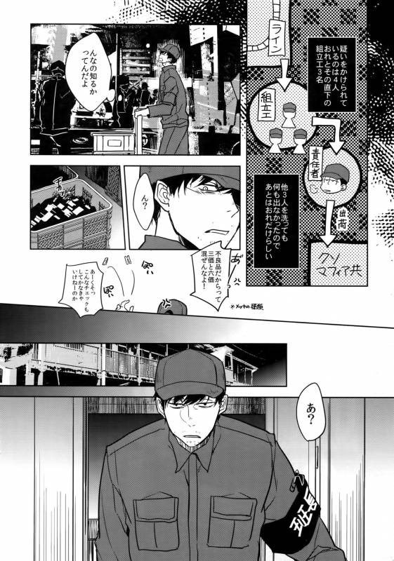 (Kahou wa Nete Matsu 6) [FIZZCODE (Satonishi)] Dog life is Beautiful!! (Osomatsu-san)_16