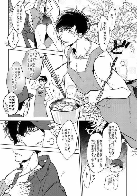 (Kahou wa Nete Matsu 6) [FIZZCODE (Satonishi)] Dog life is Beautiful!! (Osomatsu-san)_17