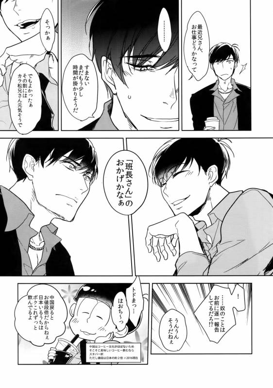 (Kahou wa Nete Matsu 6) [FIZZCODE (Satonishi)] Dog life is Beautiful!! (Osomatsu-san)_29