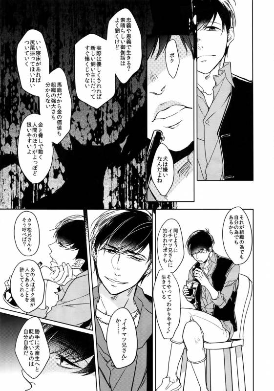 (Kahou wa Nete Matsu 6) [FIZZCODE (Satonishi)] Dog life is Beautiful!! (Osomatsu-san)_35