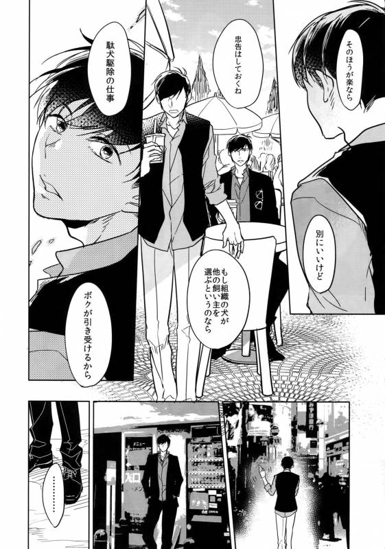 (Kahou wa Nete Matsu 6) [FIZZCODE (Satonishi)] Dog life is Beautiful!! (Osomatsu-san)_36