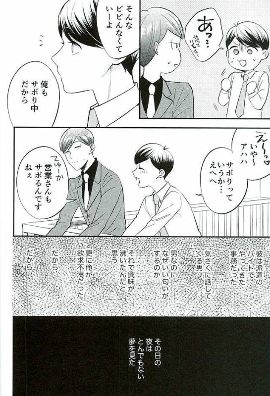 (Kahou wa Nete Matsu Fukuoka40) [Nb (Kon)] Tsugounoii Otoko (Osomatsu-san)_04