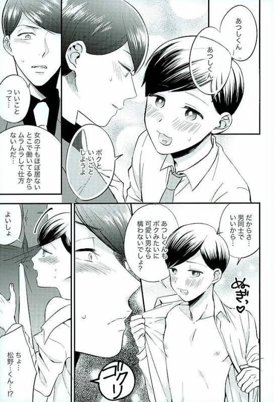 (Kahou wa Nete Matsu Fukuoka40) [Nb (Kon)] Tsugounoii Otoko (Osomatsu-san)_05