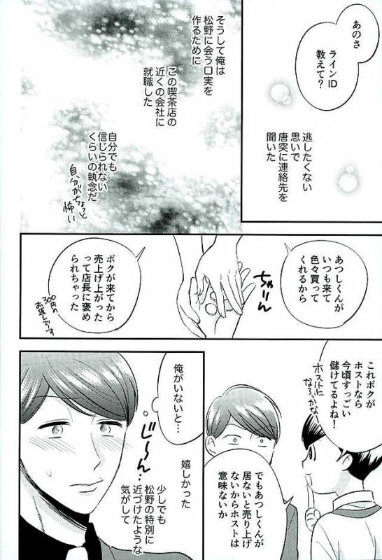 (Kahou wa Nete Matsu Fukuoka40) [Nb (Kon)] Tsugounoii Otoko (Osomatsu-san)_12