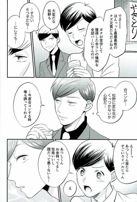 (Kahou wa Nete Matsu Fukuoka40) [Nb (Kon)] Tsugounoii Otoko (Osomatsu-san)_14