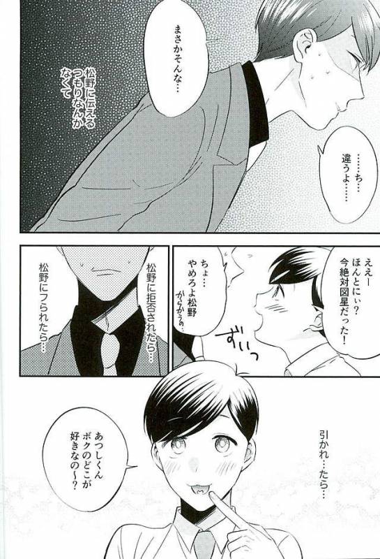 (Kahou wa Nete Matsu Fukuoka40) [Nb (Kon)] Tsugounoii Otoko (Osomatsu-san)_24
